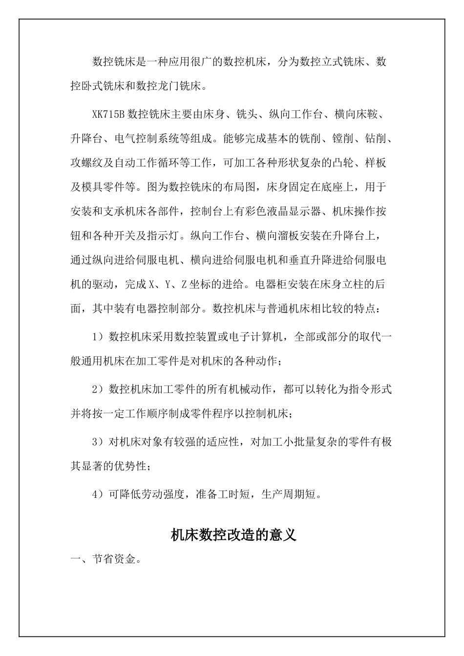 XK713数控铣床系统的改造_第3页