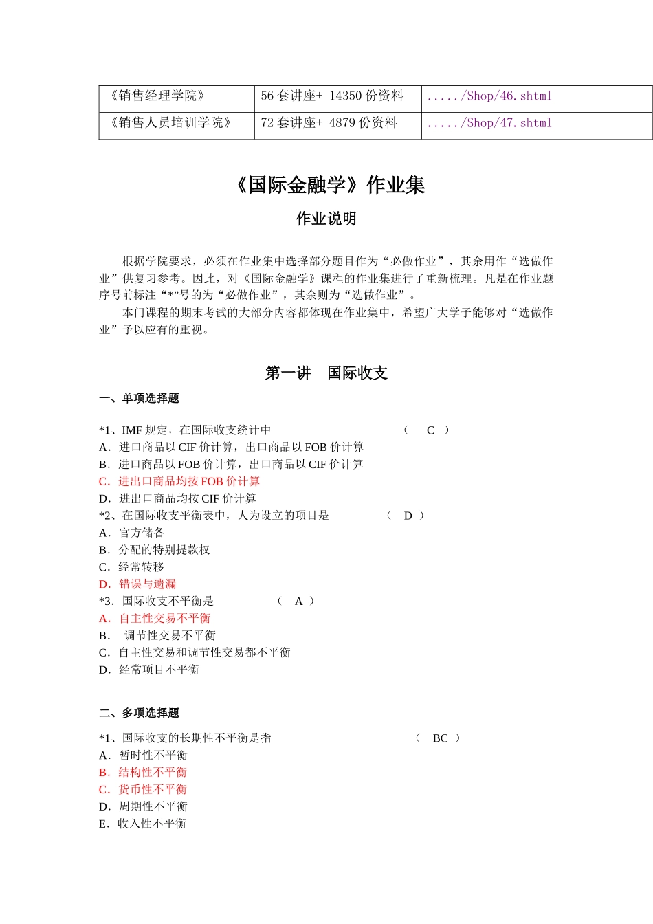 《国际金融学》相关作业_第2页