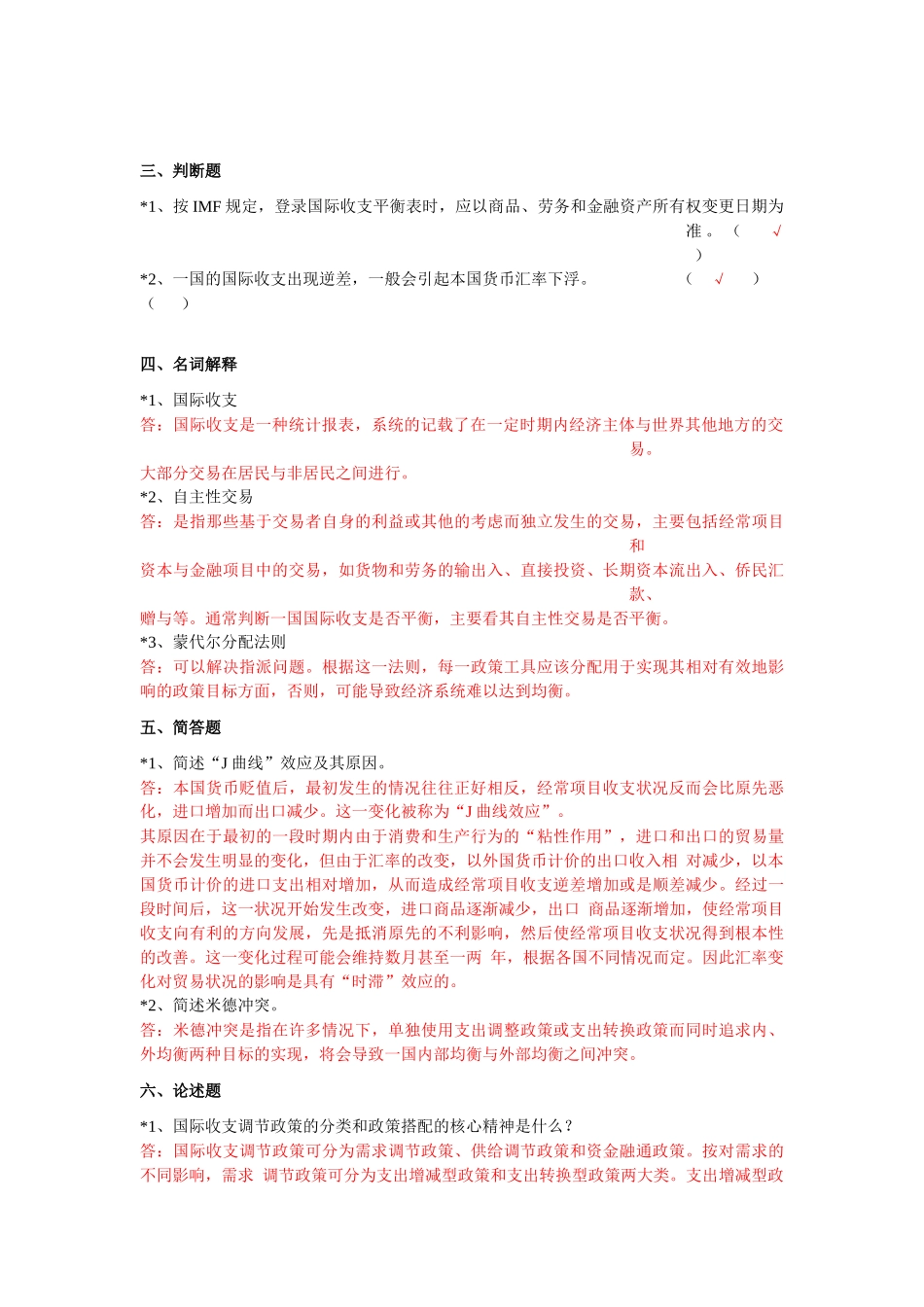 《国际金融学》相关作业_第3页