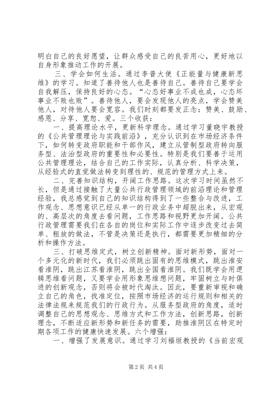 领导干部清华培训心得体会_第2页