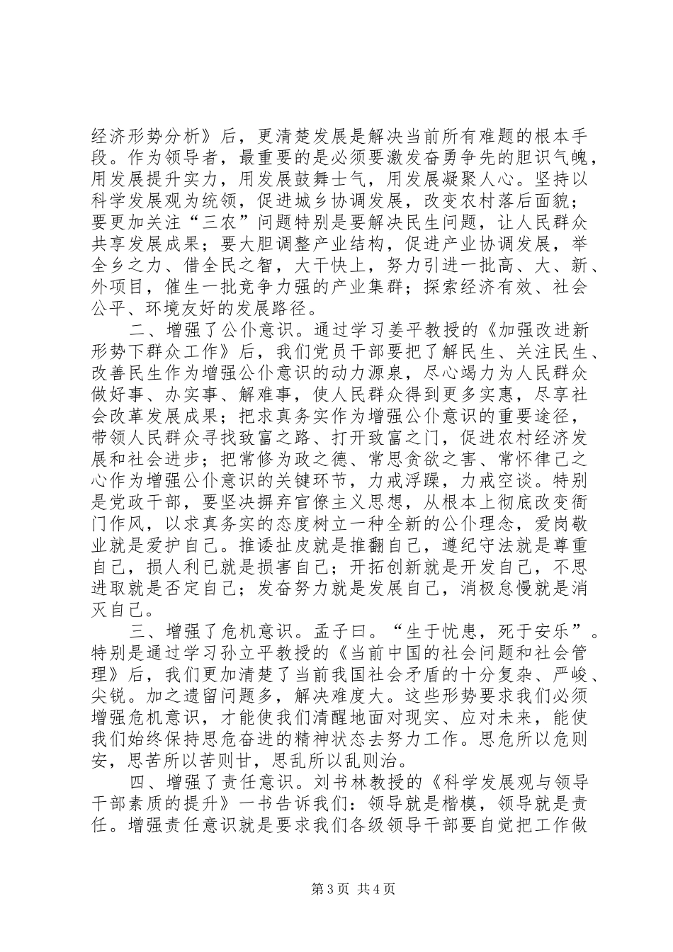 领导干部清华培训心得体会_第3页