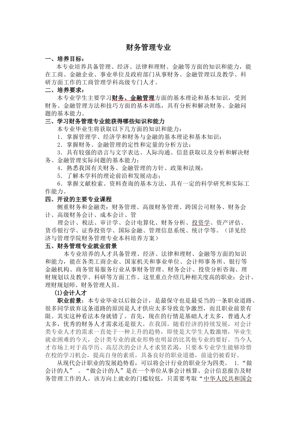财务管理专业介绍金融词汇(C)-MORGAN STANLEY_第1页