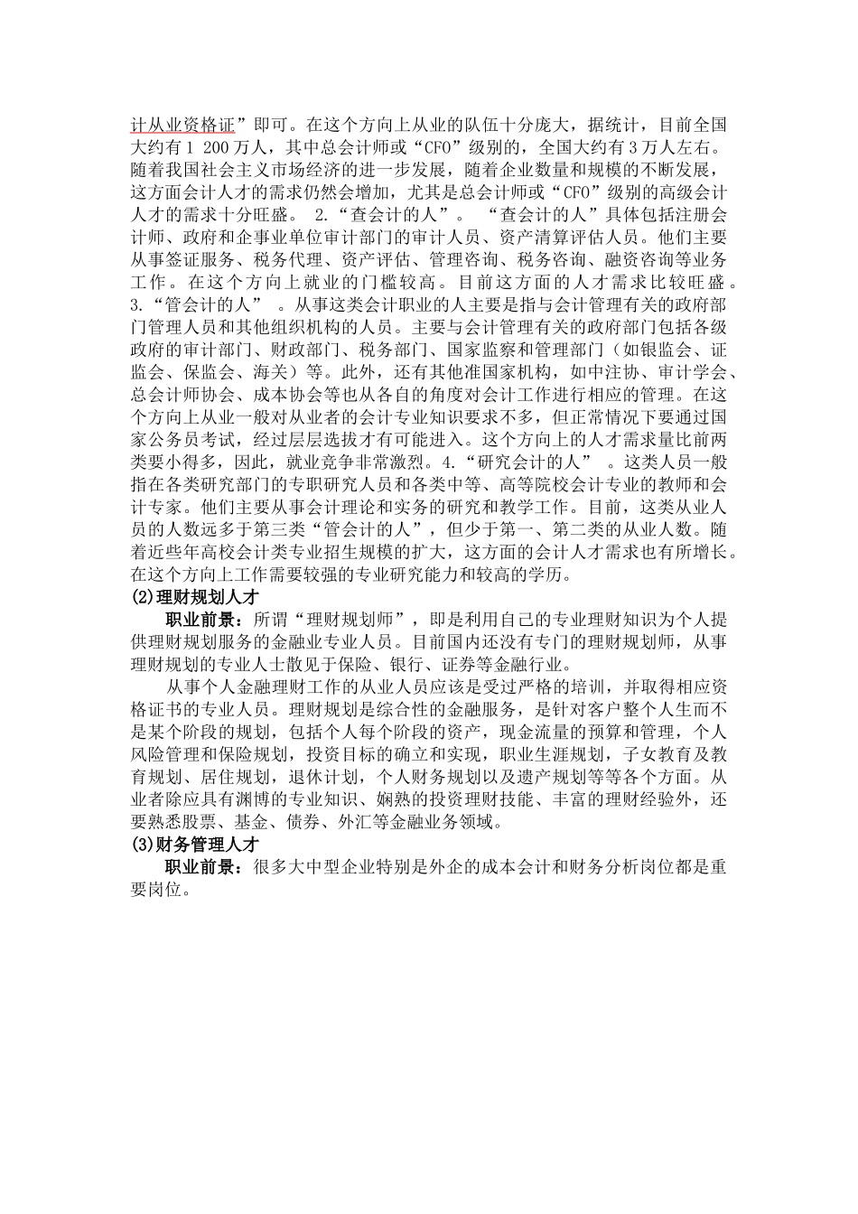 财务管理专业介绍金融词汇(C)-MORGAN STANLEY_第2页