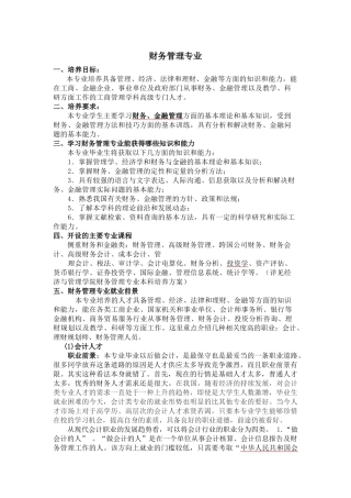 财务管理专业介绍金融词汇(C)-MORGAN STANLEY