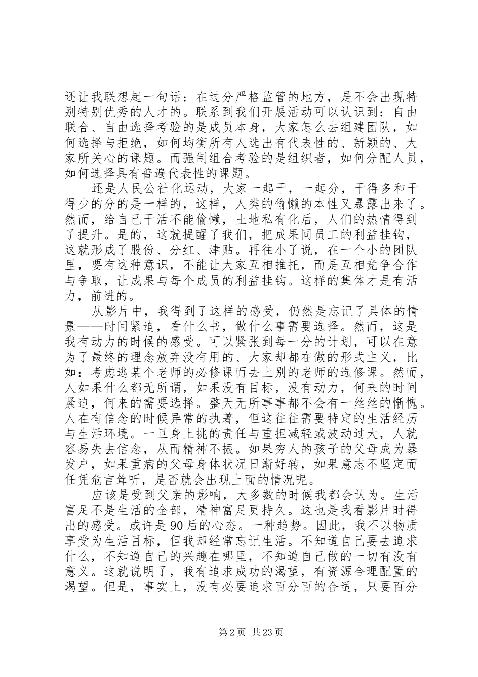 观复兴之路有感_第2页