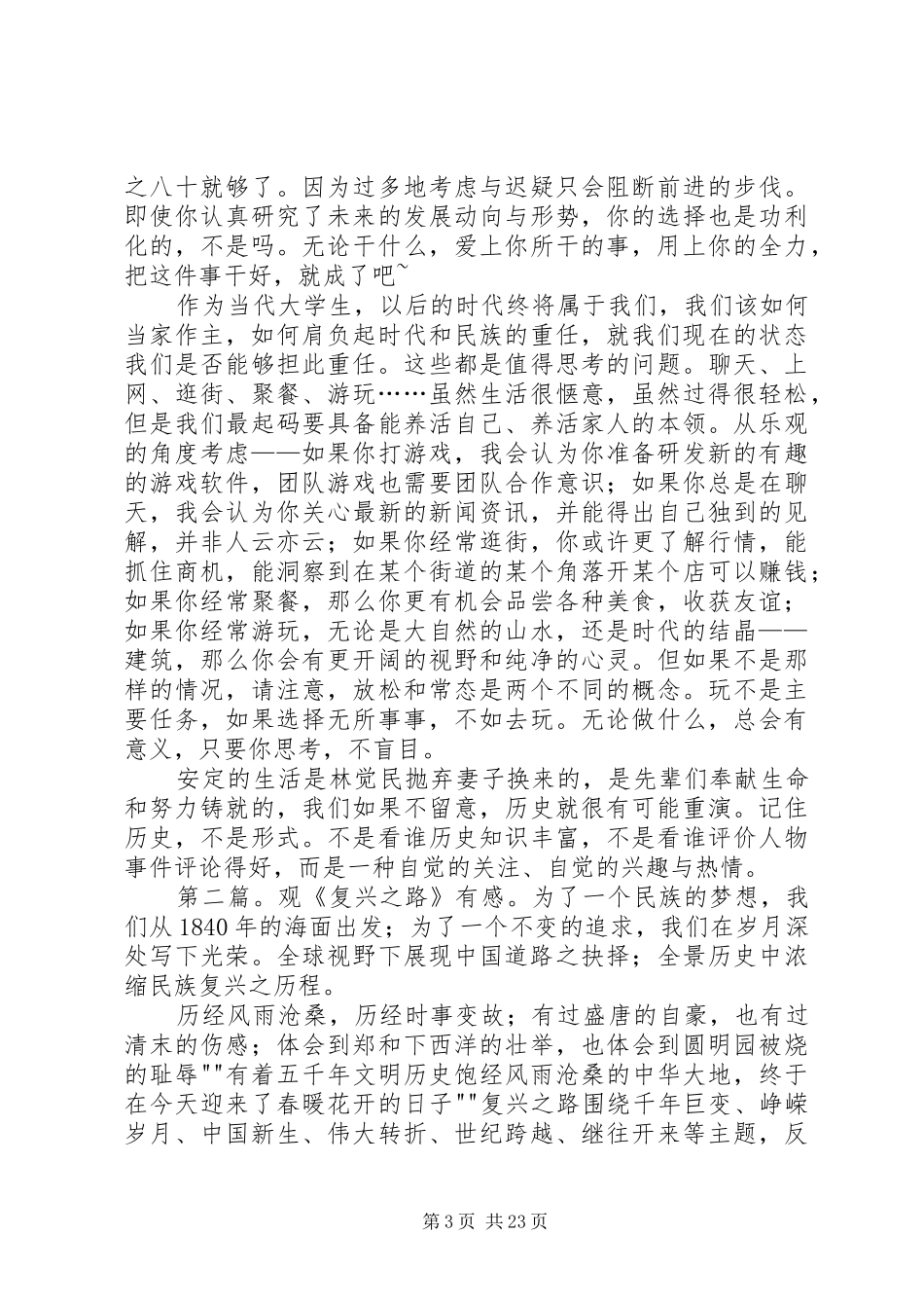 观复兴之路有感_第3页