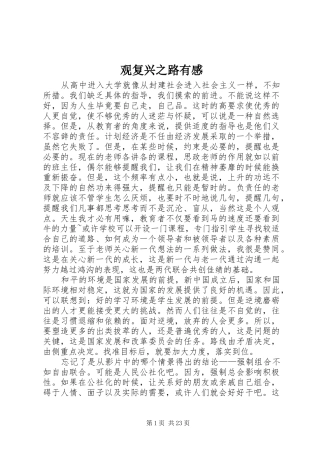观复兴之路有感
