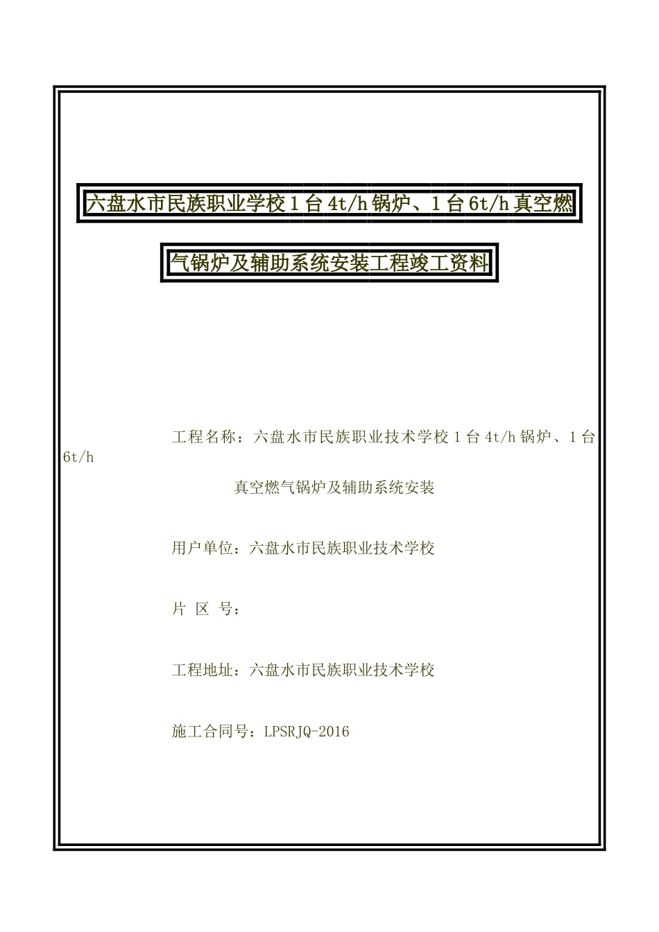 锅炉安装工程资料(DOC60页)_第1页