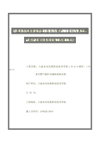 锅炉安装工程资料(DOC60页)