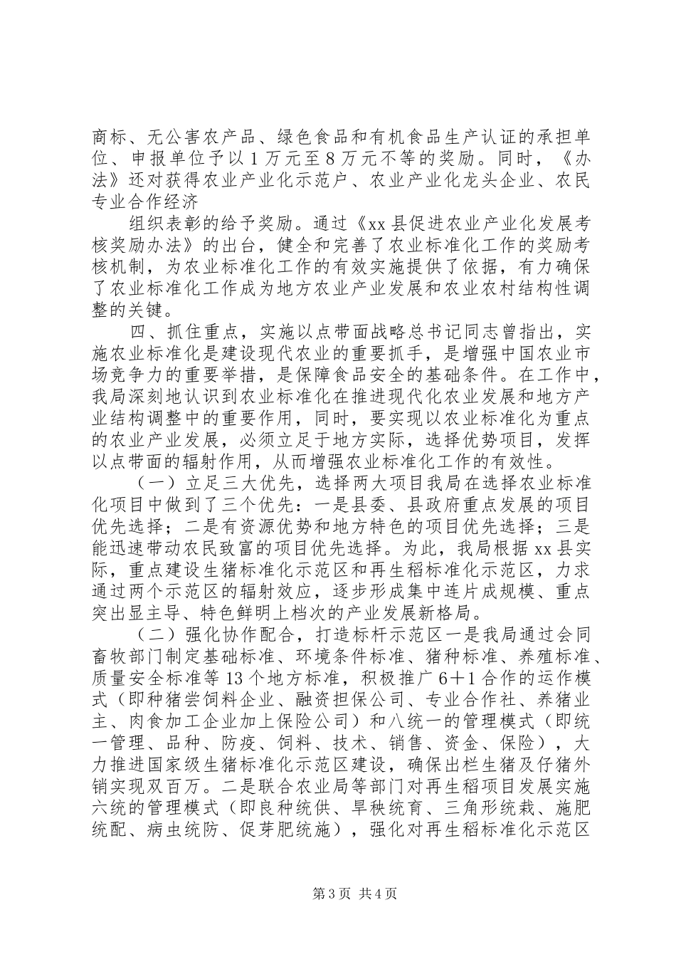 质监局在农业工作中的主导作用心得体会_第3页