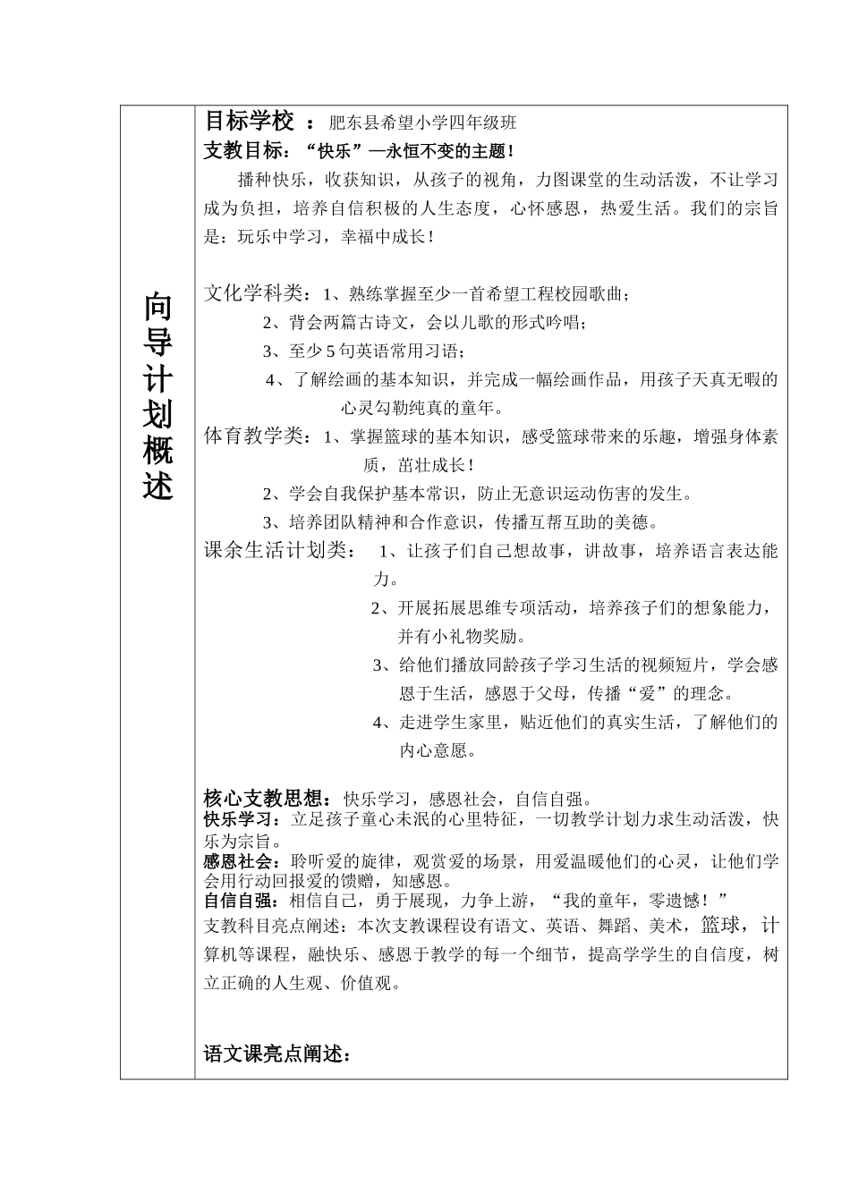 农业大学支教策划书_第2页