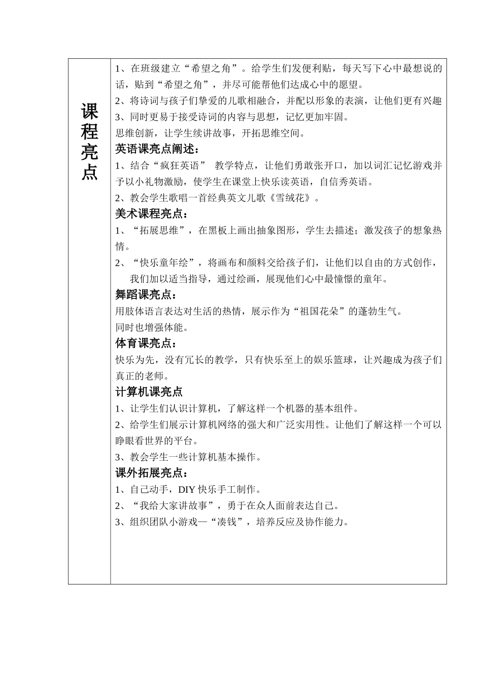 农业大学支教策划书_第3页