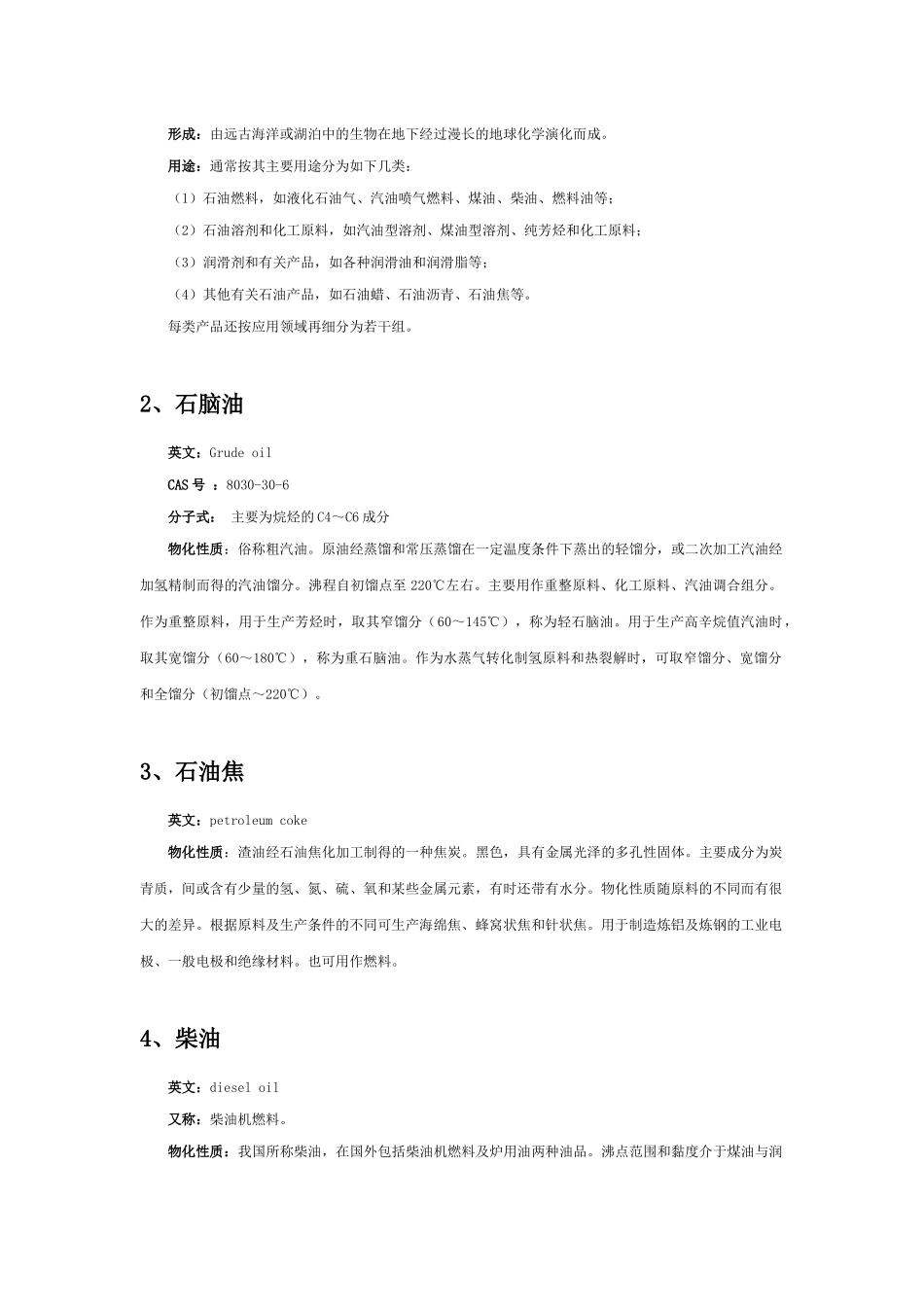 第二章炼油化工篇_第2页