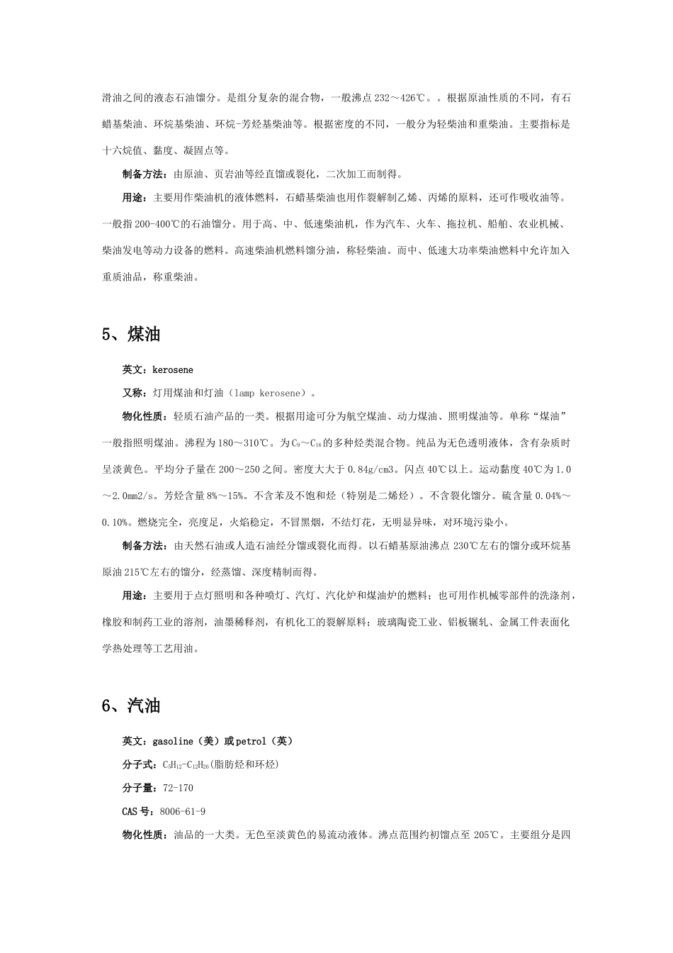 第二章炼油化工篇_第3页