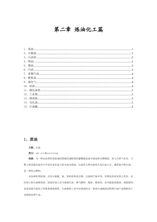 第二章炼油化工篇