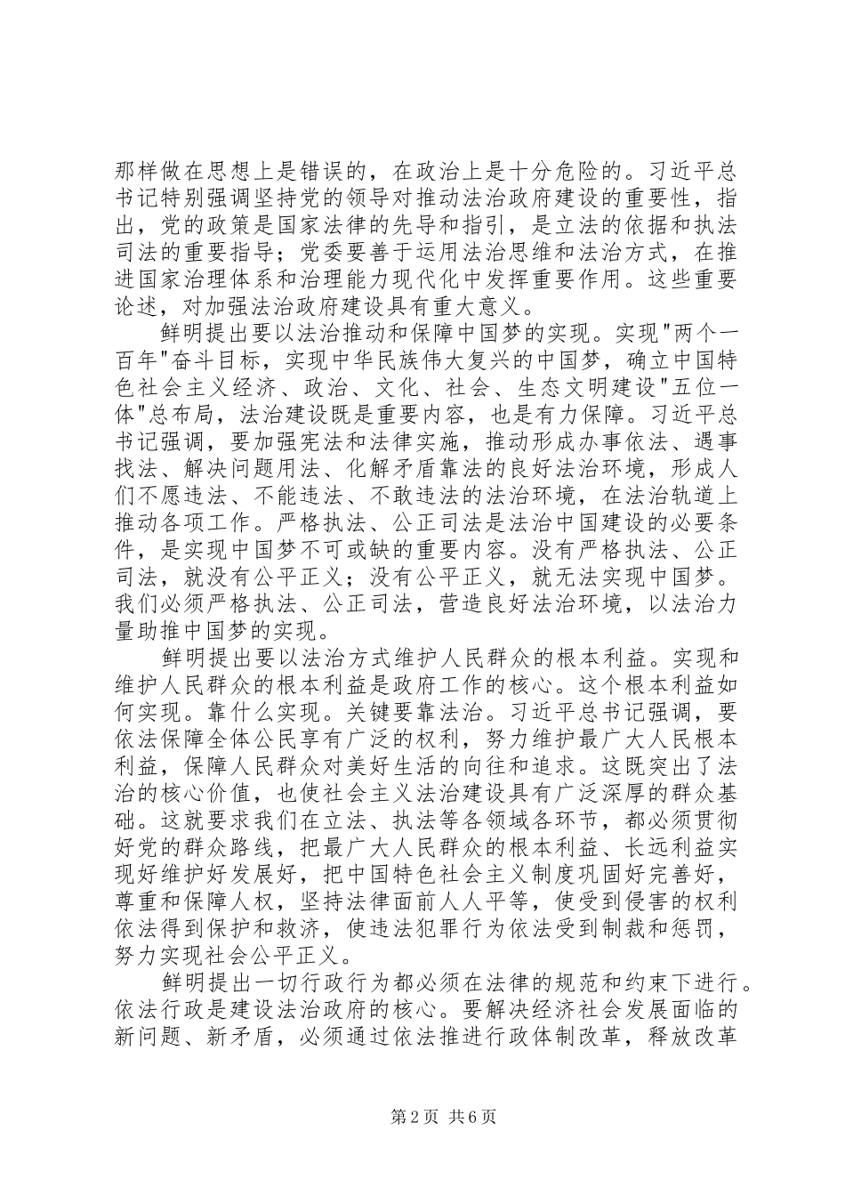 学习依法治国心得体会精选_第2页