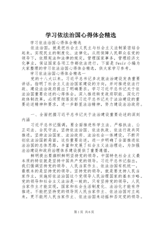 学习依法治国心得体会精选