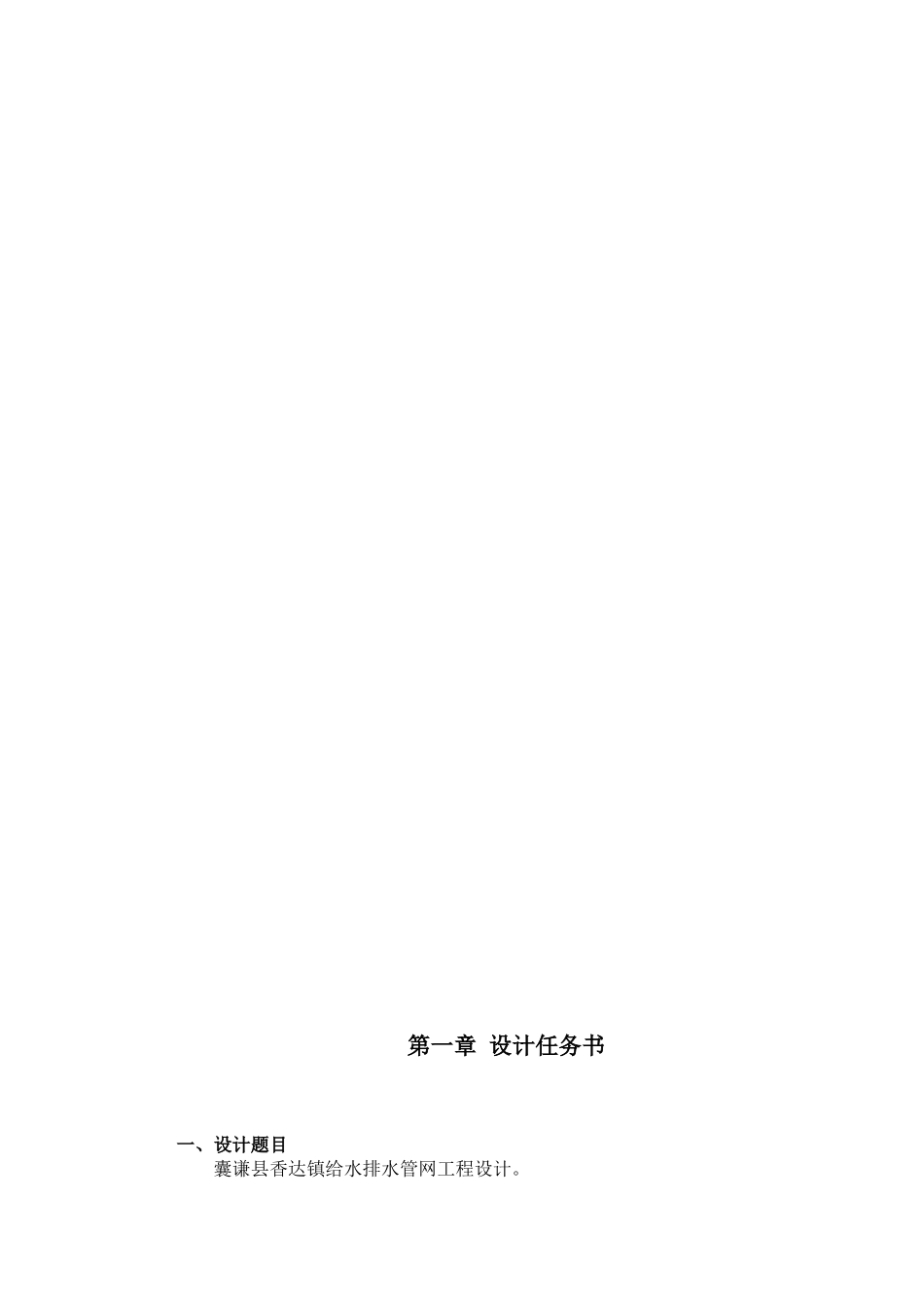 给水排水管网课程设计说明书及计算书q_第3页