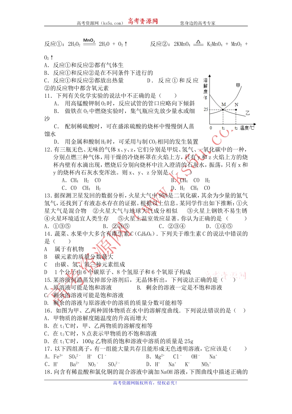 湖南省凤凰县华鑫中学2014-2015学年高一新生入学考试化学试题Word版含答案_第2页