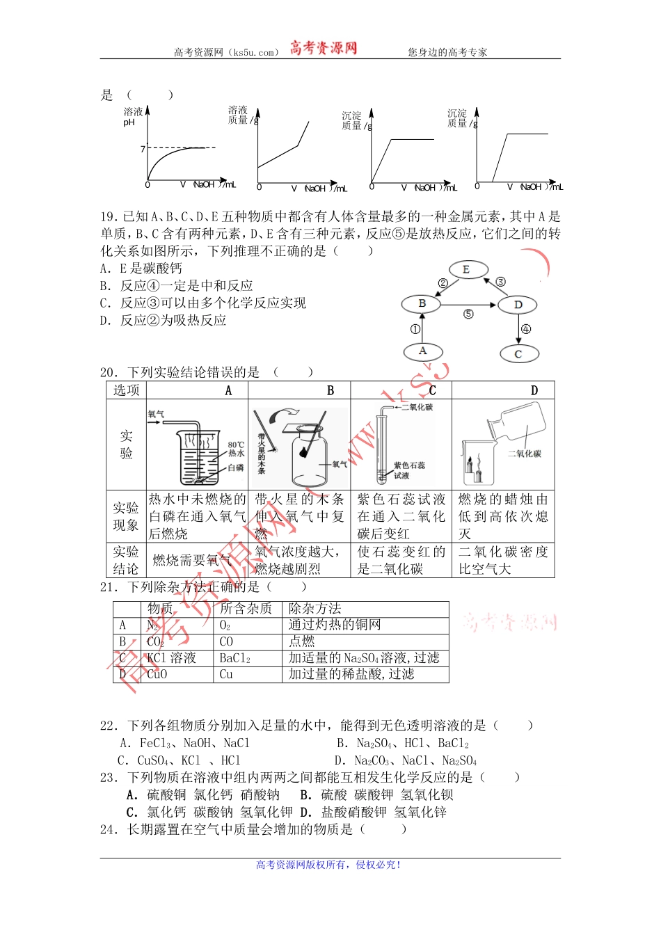 湖南省凤凰县华鑫中学2014-2015学年高一新生入学考试化学试题Word版含答案_第3页