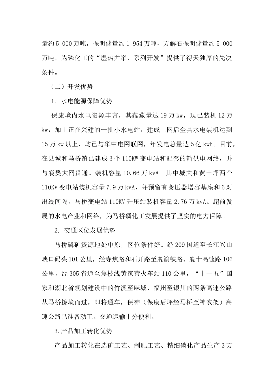 马桥磷化工产业发展之路(修改后)(1)_第2页