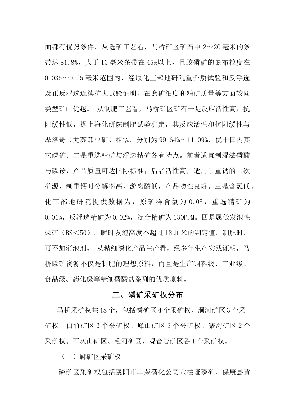 马桥磷化工产业发展之路(修改后)(1)_第3页