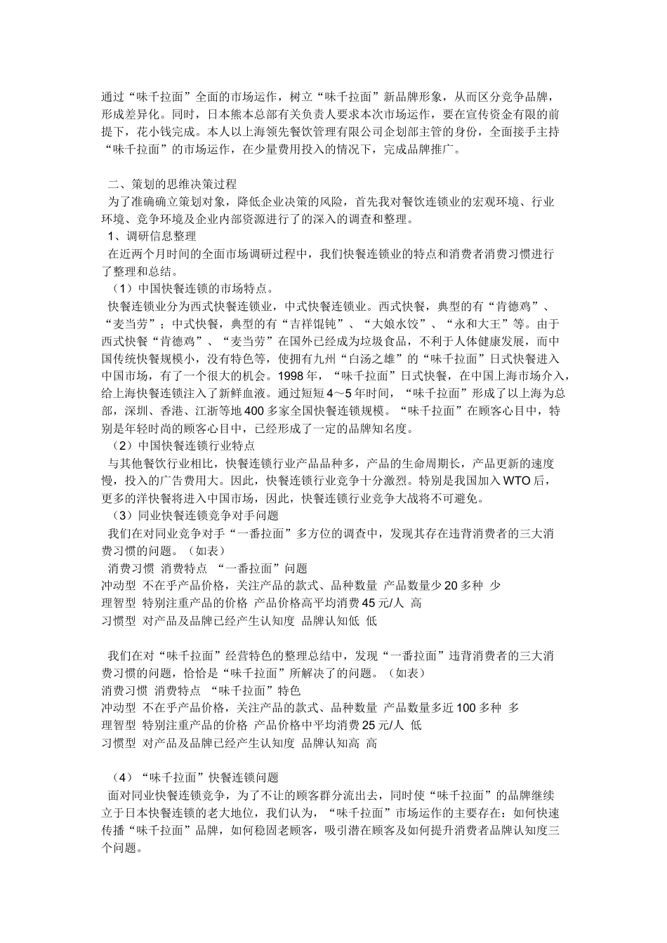 日本“味千拉面”健康餐饮》突围策划案_第2页