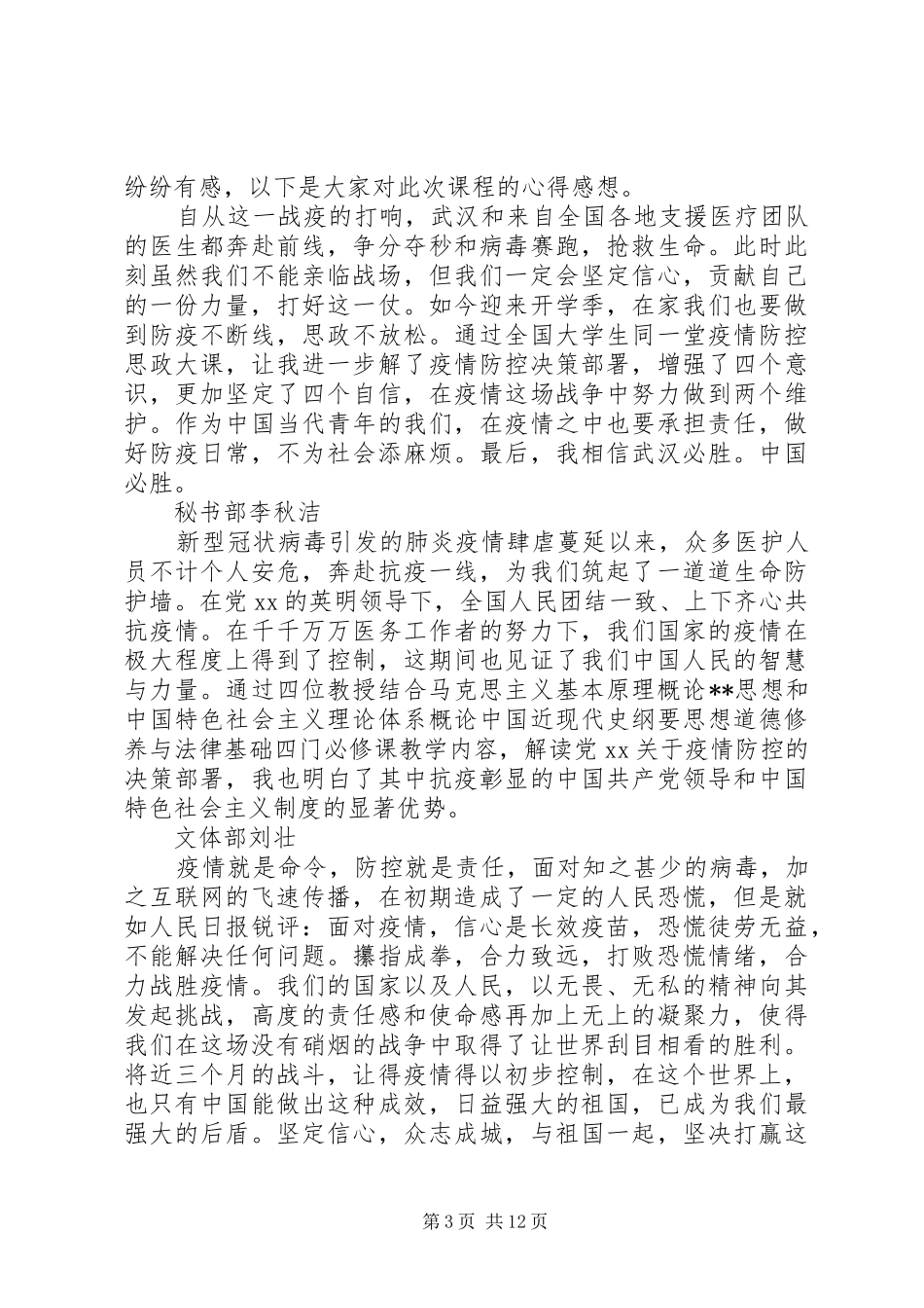 疫情防控思政大课观后感8篇_第3页