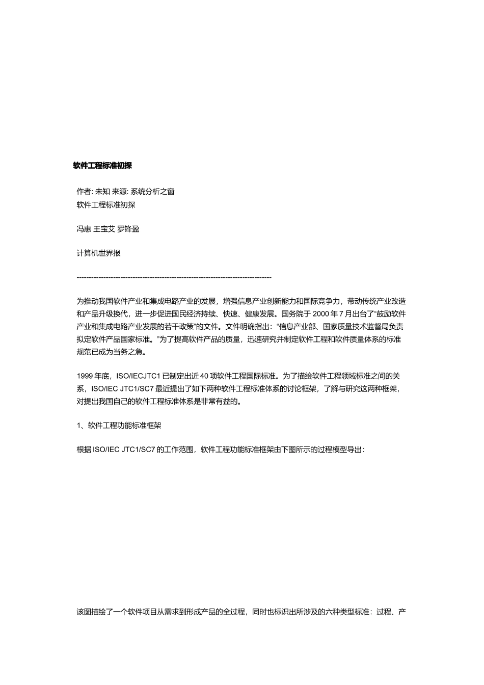 软件工程标准探析_第1页
