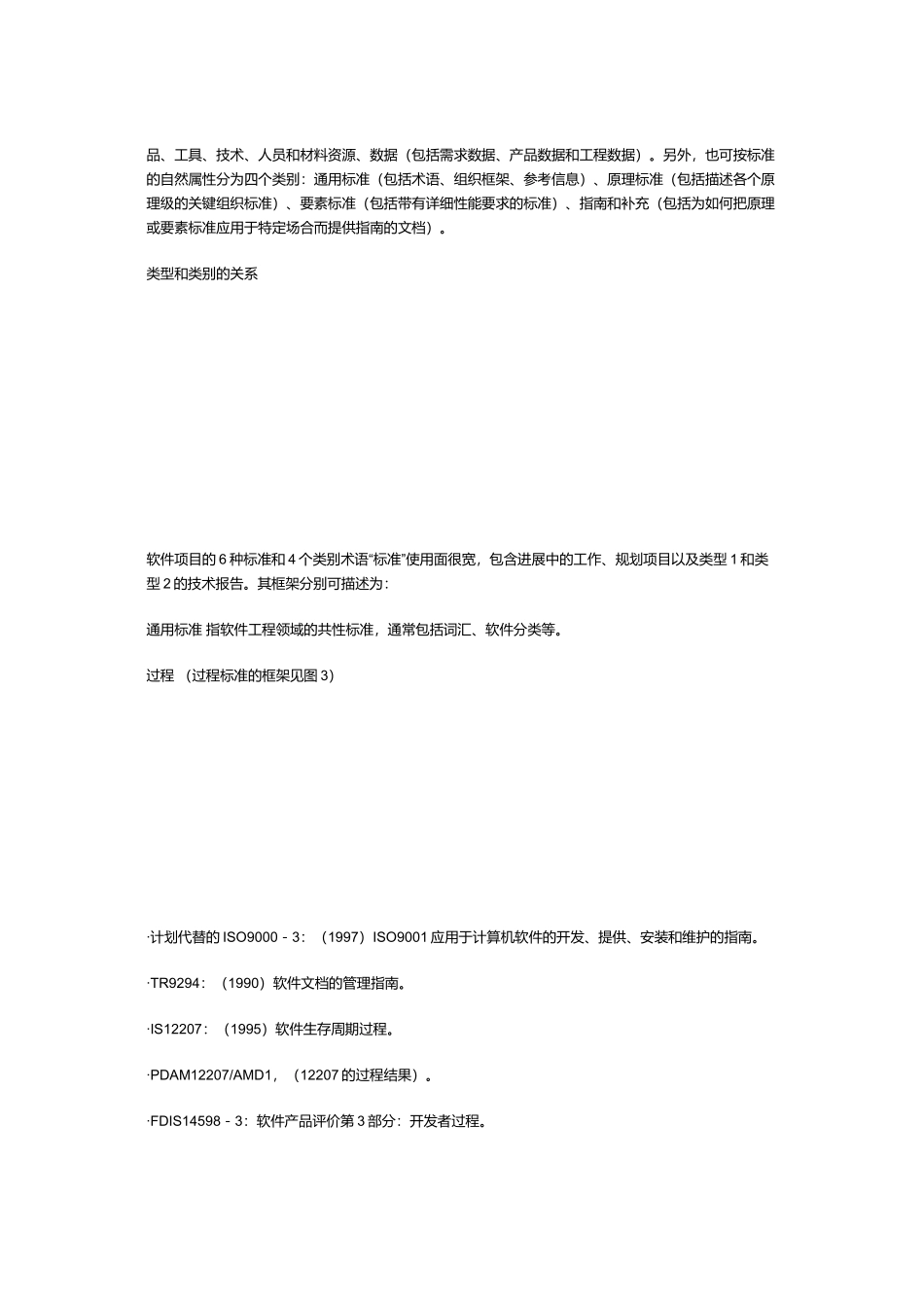 软件工程标准探析_第2页