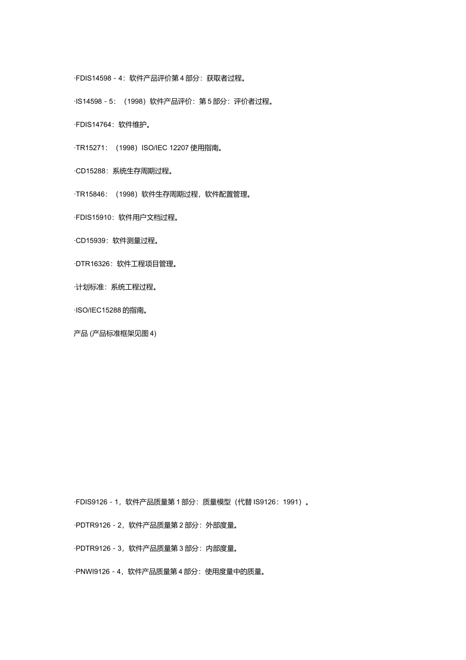 软件工程标准探析_第3页