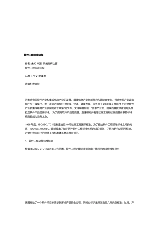 软件工程标准探析