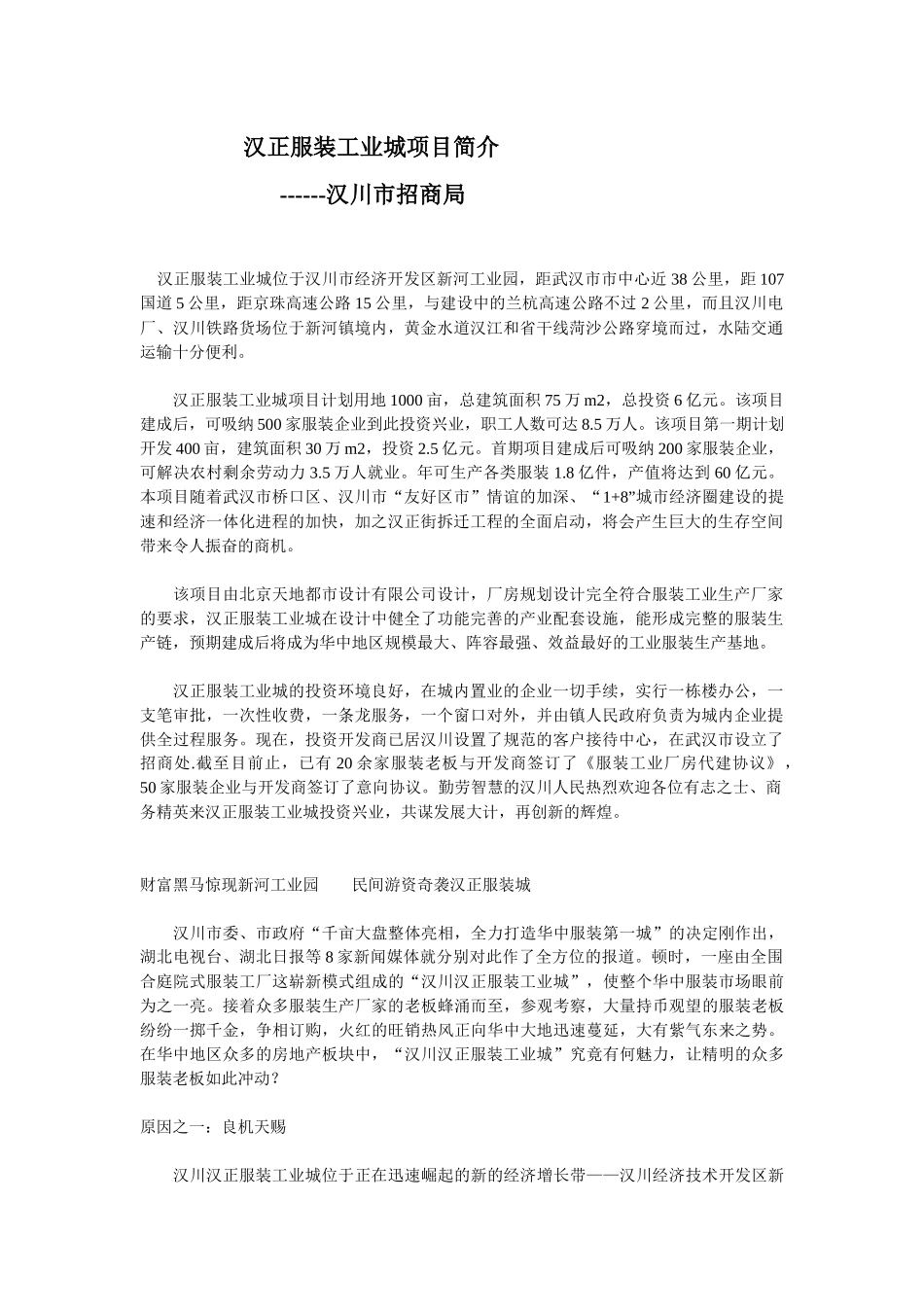 汉正服装工业城项目简介_第1页