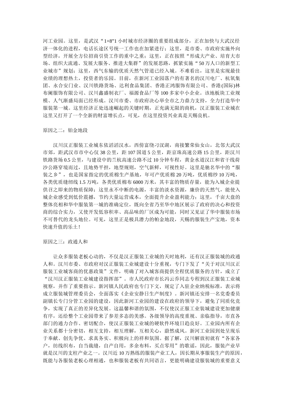 汉正服装工业城项目简介_第2页