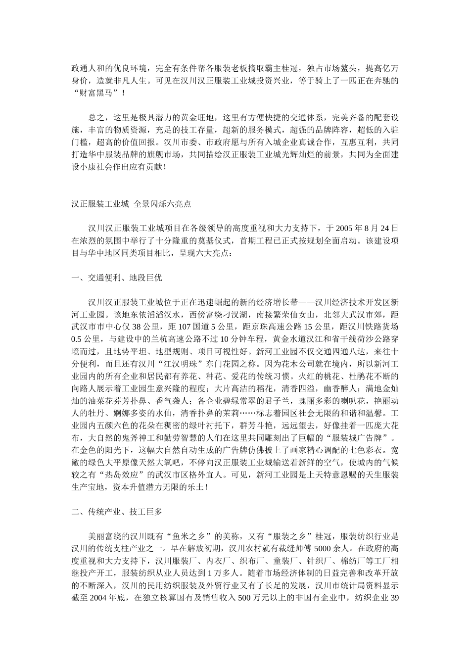 汉正服装工业城项目简介_第3页