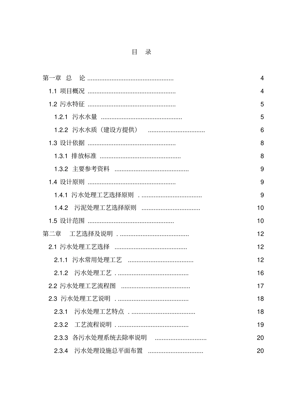 化工污水处理工程设计方案_第2页