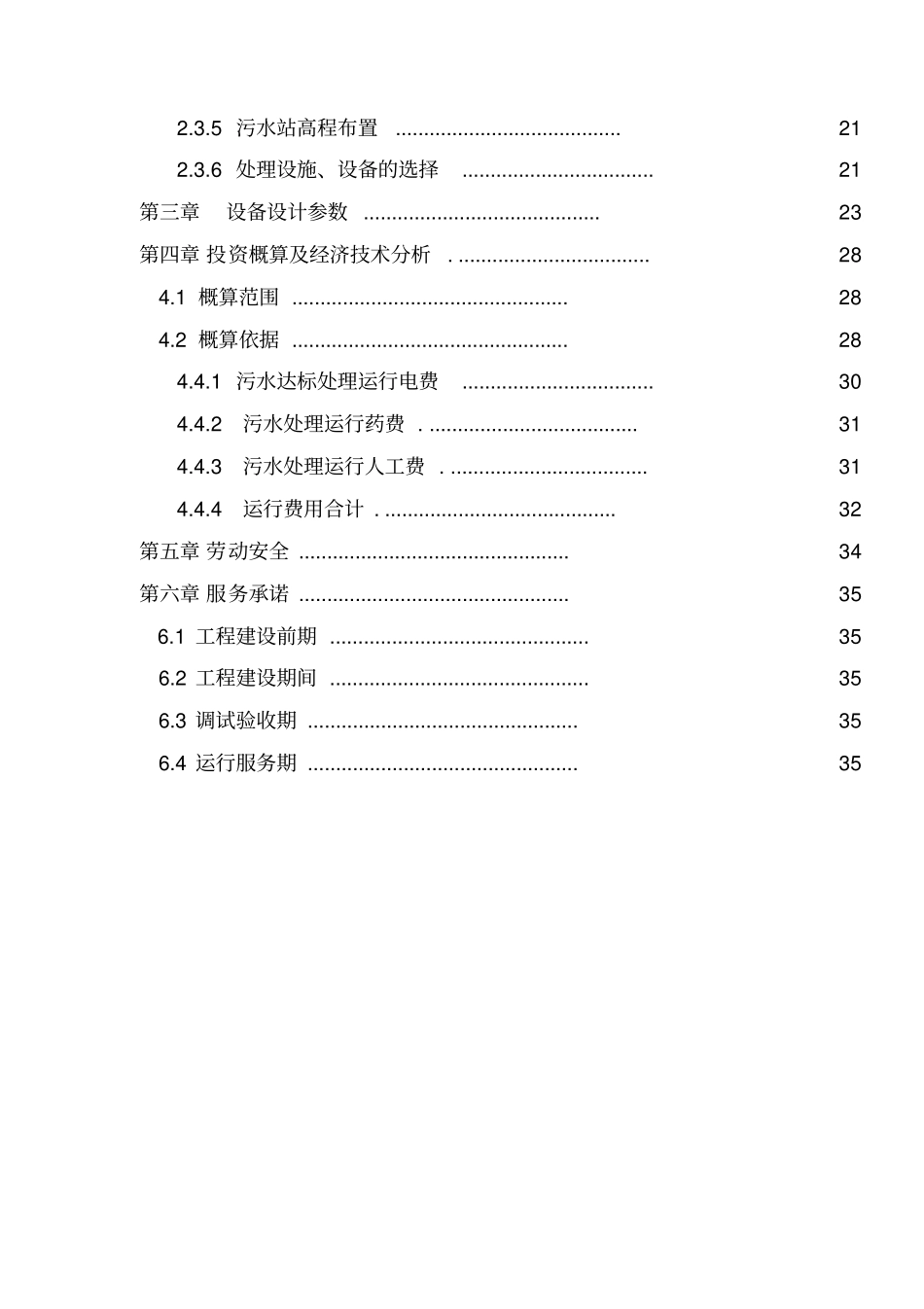 化工污水处理工程设计方案_第3页