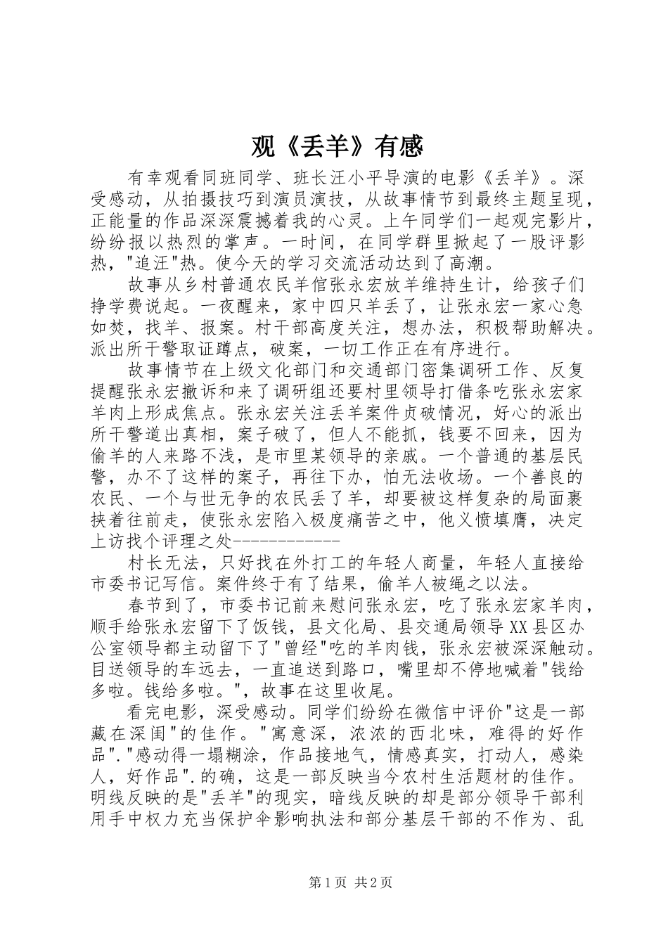 观《丢羊》有感_第1页