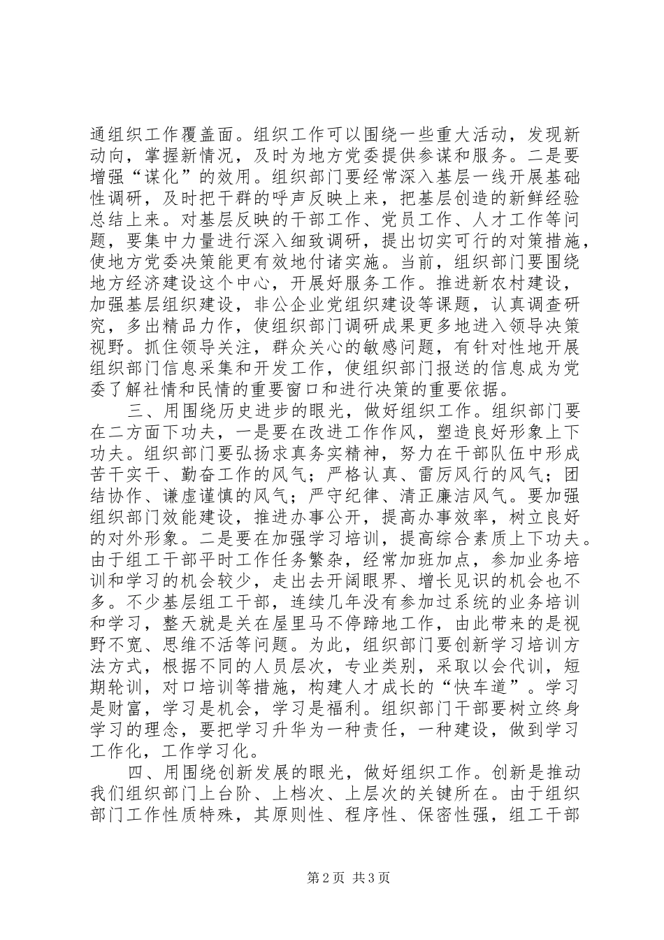 组工四种眼光体会_第2页