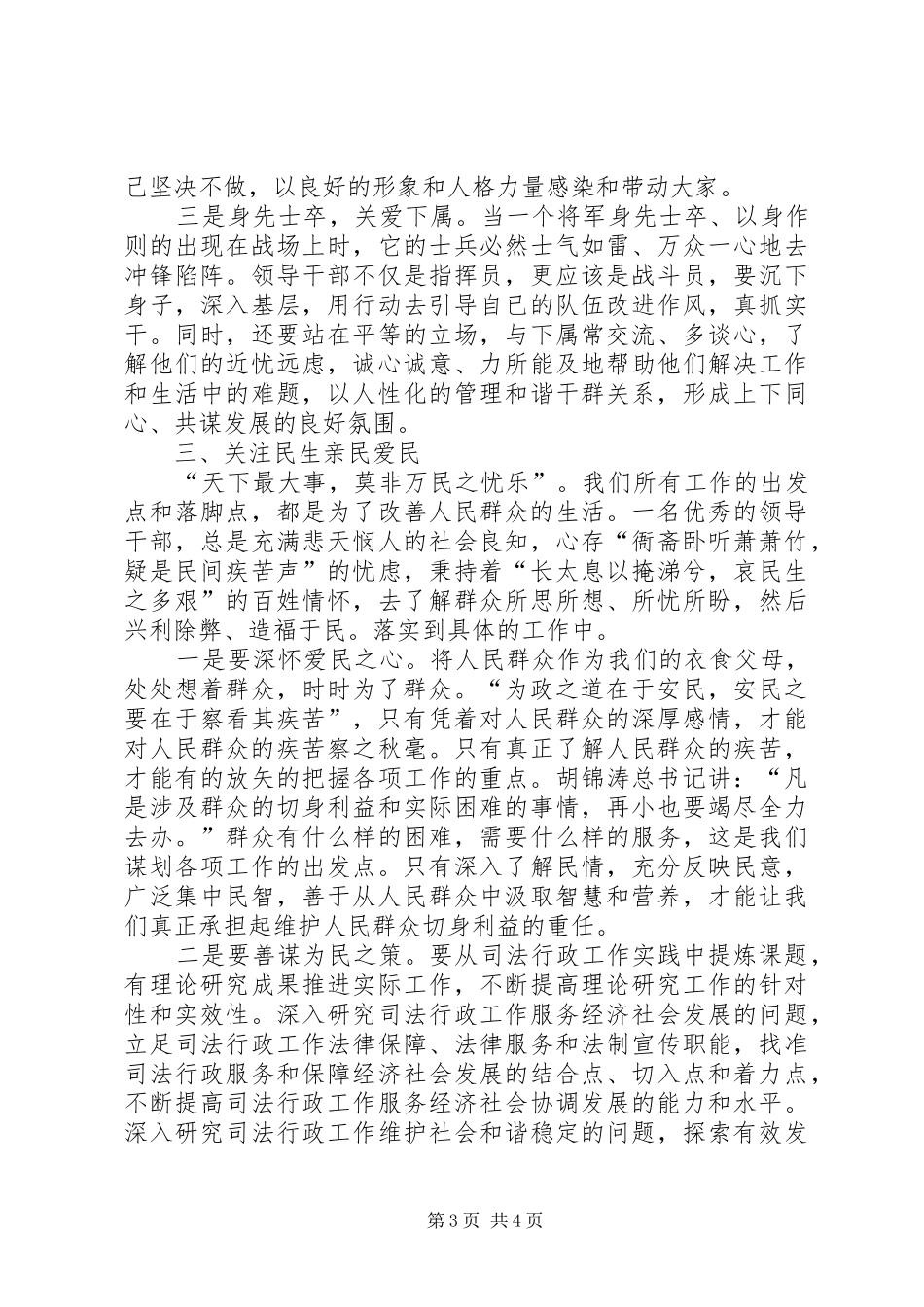 政德教育学习心得体会[合集五篇]_第3页