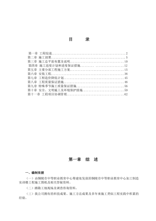 职业教育中心加工制造实训楼工程施工组织设计
