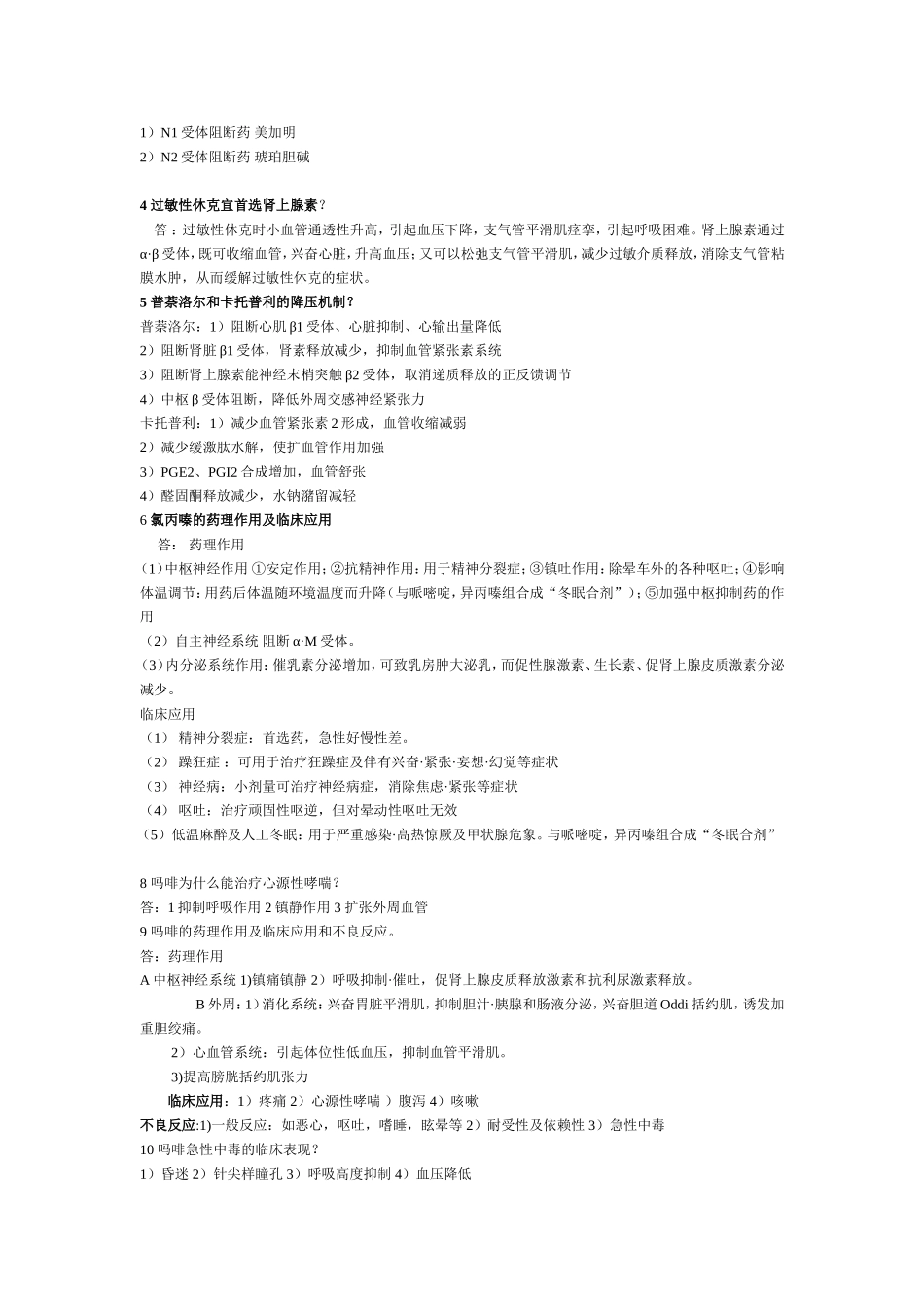 药理学-重点考点总结_第3页