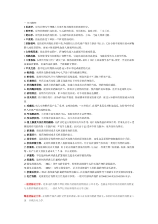 药理学-重点考点总结