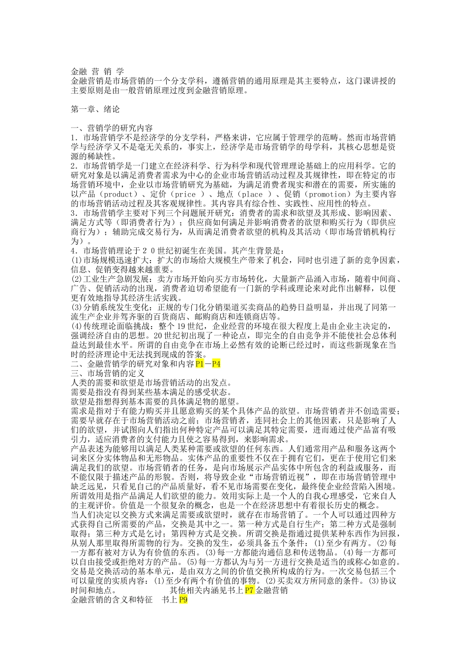 某市场金融营销学_第1页