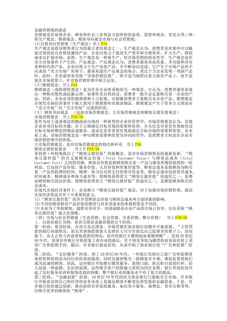 某市场金融营销学_第2页