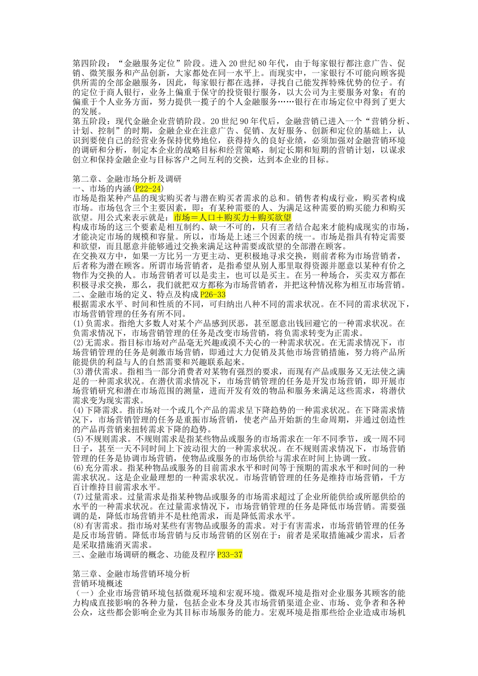 某市场金融营销学_第3页