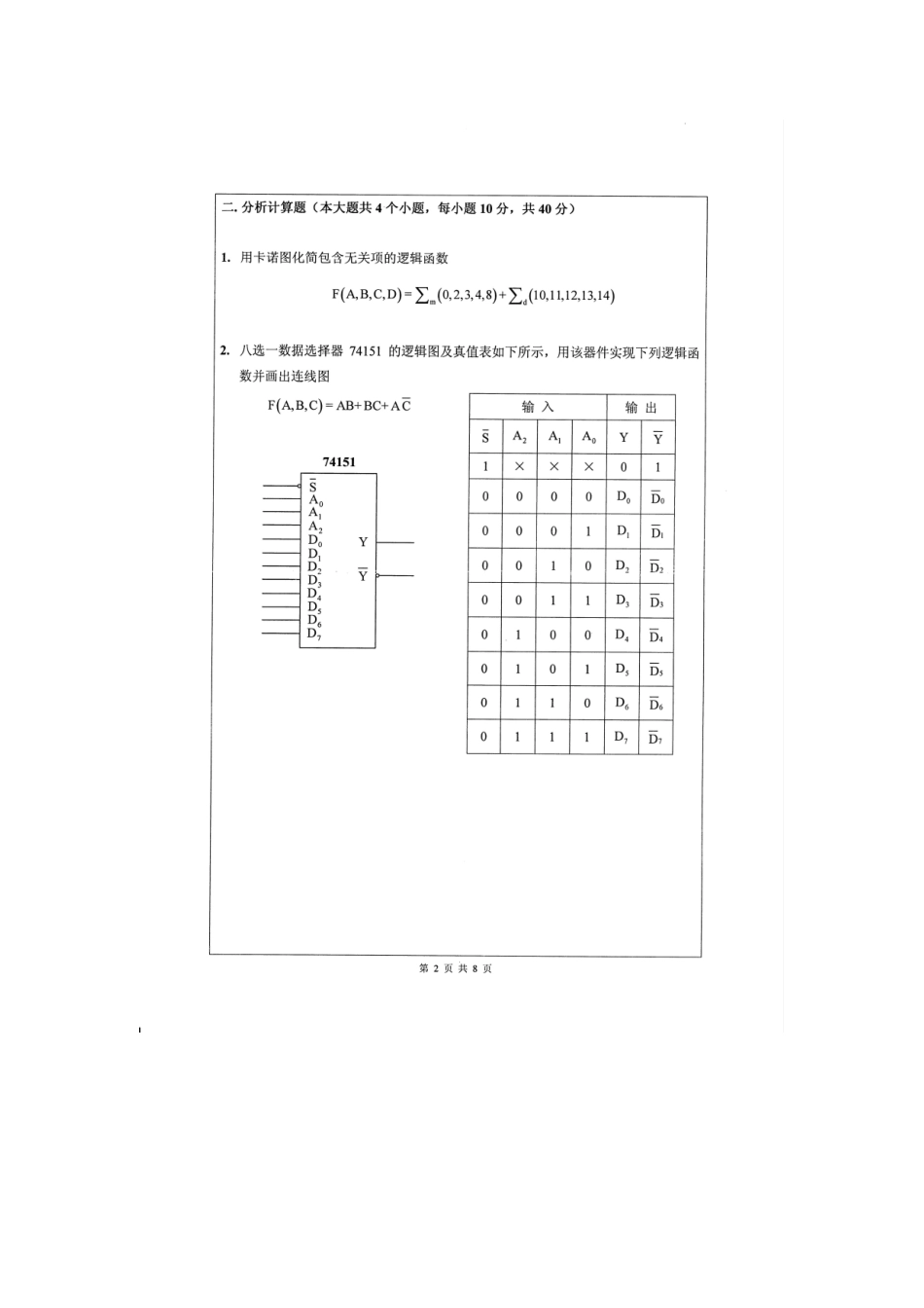 【深圳大学XXXX年考研专业课真题】生物医学工程综合XXXX_第2页