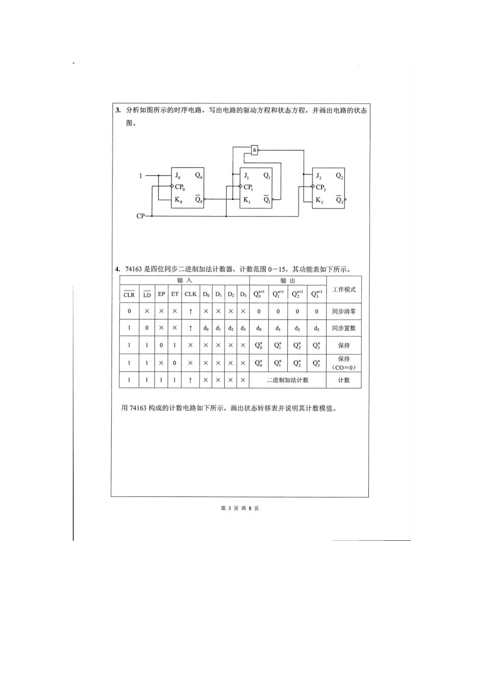 【深圳大学XXXX年考研专业课真题】生物医学工程综合XXXX_第3页