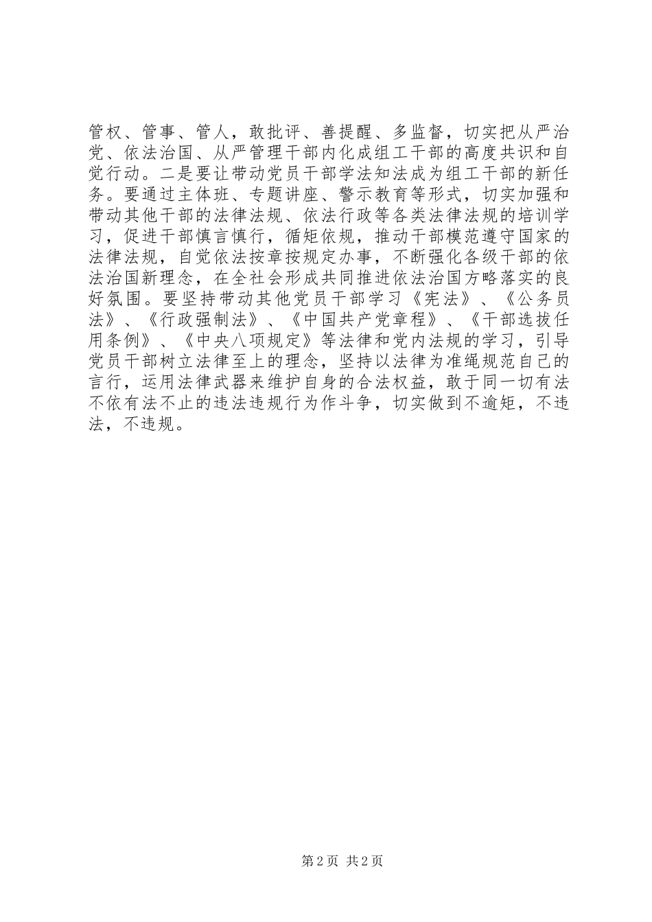 全国组工干部培训心得体会_第2页