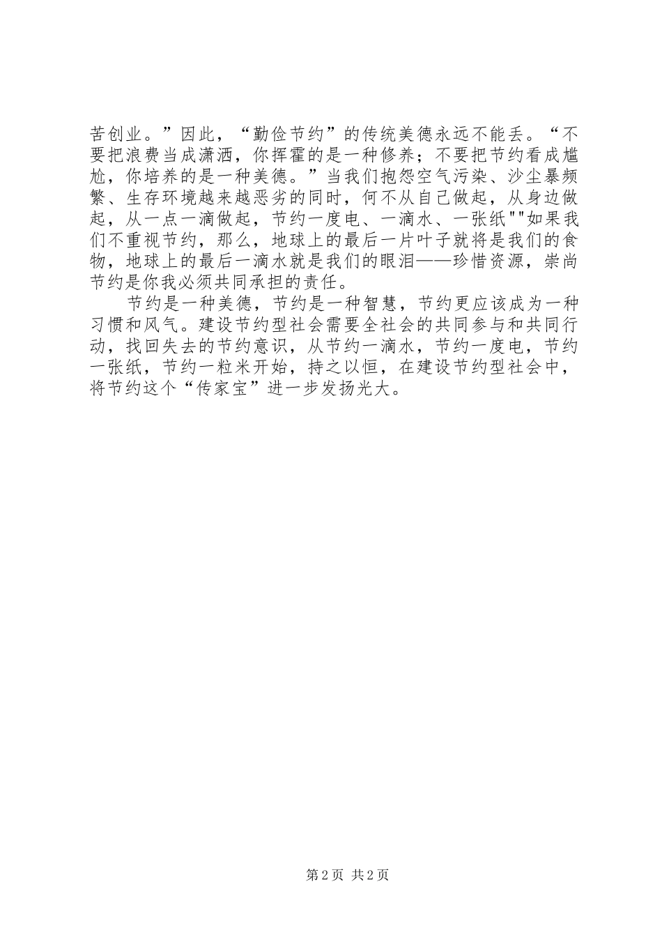 医院“厉行节约,反对浪费”心得体会_第2页